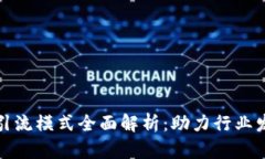 区块链人才引流模式全面