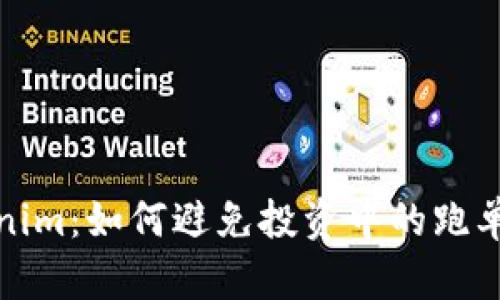 Tokenim:如何避免投资中的跑单现象