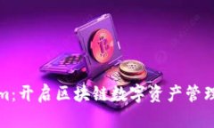 Tokenim：开启区块链数字资