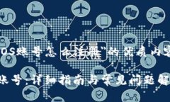 以下是关于＂im钱包EOS账号