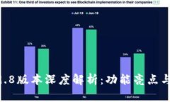  imToken 2.9.8版本深度解析：