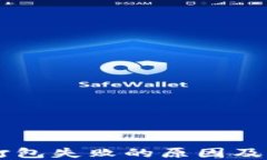 IM钱包打包失败的原因及解