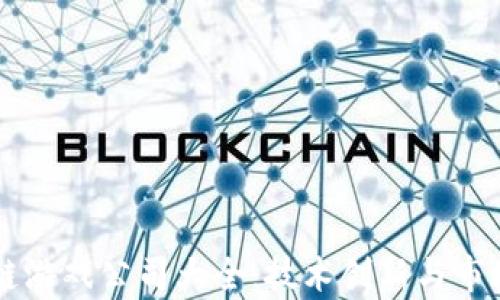 青岛区块链游戏公司大全:技术创新与市场前景分析