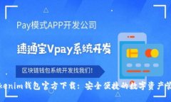 Tokenim钱包官方下载: 安全