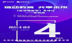 合肥区块链金融公司及其