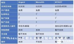 Tokenim支持火币生态链的详