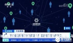 区块链技术涨停原因深度