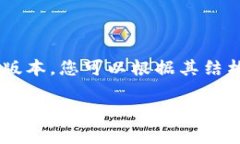 由于字数限制，我将为您