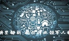 区块链投资明星解析：揭