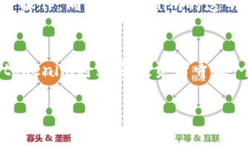 在讨论“tokenim是不是假的”这个问题之前，我们需要首先了解“tokenim”这个词的含义以及它所涉及的背景。Tokenim通常指的是一种数字代币，特别是在区块链和加密货币领域。这一领域经历了许多快速发展的变化和趋势，同时也伴随着不少风险和骗局。

接下来，我们将通过以下几个主要方面来进行深入讨论：

1. Tokenim的定义与特性
2. Tokenim是否存在欺诈风险
3. 如何识别虚假的tokenim
4. Tokenim的未来发展前景
5. 相关问题的深入分析

根据以上的结构，让我们逐一进行详细介绍。

1. Tokenim的定义与特性
在区块链技术发展迅速的今天，tokenim作为一种数字资产，已经逐渐被广泛认可。通俗来说，tokenim是一种基于区块链平台发行的代币，可以代表资产、权利和价值。
Tokenim的特性使它在金融、社交、娱乐等多个领域得到应用。其中比较常见的有实用型（Utility Token）、证券型（Security Token）、稳定币（Stablecoin）等多种类型。
对于投资者而言，了解tokenim的定义和特性是非常重要的，因为这能够帮助他们做出更明智的投资决策。同时，了解不同类型的tokenim也能帮助他们识别可能的风险和收益。

2. Tokenim是否存在欺诈风险
在看似繁荣的数字代币市场中，确实存在着各种欺诈风险。根据许多报道，市场上出现了大量的虚假项目和诈骗行为，有些甚至利用了投资者对区块链技术的不了解。
比如，有些项目可能通过伪造网站、假冒社交媒体账号等手段来推广虚假的tokenim，吸引投资者进行投资。这类骗局常常会以高额回报作为诱饵，导致不少投资者遭受损失。
除了直接的欺诈行为，还包括那些在法律边缘游走的项目，它们可能在技术上是合法的，但在商业模式和透明度上却存在严重问题。导致这些项目最终破产，投资者损失惨重。

3. 如何识别虚假的tokenim
识别虚假的tokenim并不是一件容易的事情，但我们可以通过一些基本的方法来提高识别的能力。
首先，投资者应该关注项目的透明度，包括团队成员的背景、项目的商业计划书（白皮书）、网站的设计等。如果一项tokenim项目缺乏透明的信息披露，投资者就要提高警惕。
其次，确认项目是否有实际的应用场景。如果只是一种炒作，缺乏实际应用，投资者就要谨慎。同时，观察市场上的相关评价，找到正常的社区反馈。
第三，寻找相关的证据支持，比如项目是否通过监管审查、是否在众多知名交易所上市等，这都是判断tokenim是否真实的重要依据。

4. Tokenim的未来发展前景
尽管存在许多风险，但tokenim的未来发展前景仍然广阔。从技术角度来看，随着区块链技术的不断成熟以及更完善的监管制度建立，合法合规的tokenim有望迎来更大的市场机会。
此外，越来越多的企业开始探索tokenim的应用，包括金融服务、供应链管理、房地产等领域。多样化的应用场景使得tokenim的市场需求不断扩大。
总体来看，tokenim的未来向好，但投资者仍需保持谨慎，关注市场动态和项目方的实际进展，避免盲目跟风。

5. 相关问题的深入分析
为了更全面地理解tokenim，以下是五个相关问题的详细分析：

问题1：如何合法安全地投资tokenim？
在投资tokenim时，选择一个合法且透明的项目是至关重要的，投资者要进行充分的尽职调查。以下是一些基本步骤：
ul
    li研究项目背景：通过查阅项目的官方网站、阅读白皮书，了解项目团队、资金来源以及项目的真正意图。/li
    li使用合规交易所：选择知名的合规交易所购买tokenim，确保资金和资产的安全。/li
    li设置风险控制策略：在投资前设置好止损位和止盈目标，控制自己的风险敞口，降低因市场波动带来的损失。/li
/ul

问题2：Tokenim市场的波动性有多大？
Tokenim市场的波动性普遍很高，这与其市场的年轻性和投机性密切相关。由于缺乏稳定的价格机制，投资者对tokenim的价格期望常常受到市场情绪的影响。在价格上涨时，投资者会蜂拥而入，而在价格下跌时，则可能迅速抛售，形成剧烈波动。因此，在投资tokenim时，需要特别关注风险管理，制定适合自己的投资策略。

问题3：有怎样的代币监管措施？
针对tokenim的监管措施正在全球范围内逐步建立。不同地区的监管机构对tokenim的定义、分类和监管方式各不相同。在一些国家，tokenim可能被视为证券，需要遵循证券法的相关规定；而在另一些地区，则可能没有明确的监管框架。因此，投资者应对不同地区的法规进行了解，并确保自己所参与的项目合规。此外，跟随国际监管趋势，有望为tokenim的发展提供更稳定的环境。

问题4：Tokenim如何影响传统金融？
Tokenim通过引入新的商业模式和价值转移方式，对传统金融体系造成了巨大的冲击。例如，通过去中心化金融（DeFi）平台，用户可以在没有中介的情况下直接进行借贷、交换等操作。同时，tokenim的透明性和可追溯性，能有效提高金融交易的效率和安全性。尽管面临监管和合规的挑战，tokenim仍为传统金融创新提供了良好的机会。

问题5：未来tokenim的发展趋势在哪里？
随着技术的不断完善和更多应用场景的探索，tokenim的未来发展趋势值得期待。可以预见，越来越多的企业会借助tokenim来提升业务效率、降低交易成本。同时，合规透明的tokenim将更受投资者青睐。个人投资者和机构投资者也将会对合规市场里的tokenim项目给予更多关注，推动整个市场的成熟发展。

通过以上的分析和讨论，我们可以得出结论，虽然tokenim市场存在风险和骗局，但这并不意味着所有的tokenim都是假的。了解其本质并审慎投资是明智的选择。