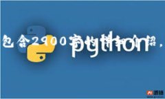 注意：以下内容是自动生