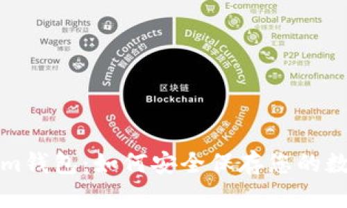 Tokenim钱包:如何安全保存您的数字资产