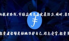 区块链骗局揭秘：常见类