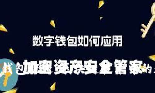 Tokenim身份钱包概述:区块链技术中的数字身份管理