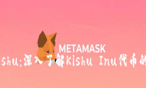 Tokenim Kishu:深入了解Kishu Inu代币的未来和潜力