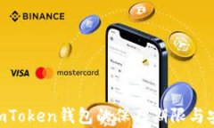 biao­tiimToken钱包的保存期