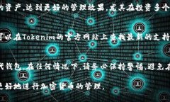 如何高效分享Tokenim钱包：