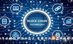 2019年区块链产品大盘点：