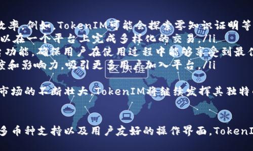   TokenIM 2021：区块链与数字资产的未来机遇 / 
 guanjianci TokenIM, 区块链, 数字资产, 数字钱包, 加密货币 /guanjianci 

引言
随着区块链技术的崛起和数字资产的迅速发展，TokenIM于2021年作为一个创新的平台进入了人们的视野。TokenIM不仅提供了安全的钱包解决方案，更促进了数字资产的管理与交易。它的出现为广大用户带来了前所未有的体验，使更多的人开始关注和参与到这一新兴的金融领域中来。

TokenIM的背景介绍
区块链技术自其出现以来，便引起了广泛的关注。它不仅在金融领域开辟了新的天地，更在供应链管理、身份验证等多个领域展现了巨大潜力。随着比特币和以太坊等加密货币的兴起，数字资产逐渐成为金融投资的新选择，而用户在管理这些数字资产时所面临的安全问题也随之而来。
在这样的大背景下，TokenIM应运而生。作为一种高安全性、高效率的数字资产管理工具，TokenIM融合了区块链最前沿的技术与用户友好的操作界面，力求为用户提供最佳的数字资产存储与交易体验。

TokenIM的主要功能
TokenIM集成了多种功能，以满足用户多样化的需求。其中包括：
ul
    listrong安全存储：/strongTokenIM使用先进的加密技术来保护用户的数字资产。它采取多重签名机制，有效降低了因私钥泄露导致的损失。/li
    listrong跨平台支持：/strongTokenIM能够在多种操作系统上运行，包括移动端和桌面端，方便用户随时随地管理自己的资产。/li
    listrong多币种支持：/strongTokenIM支持多种主流加密货币，用户可以在平台上存储和交易多种数字资产。/li
    listrong去中心化交易：/strongTokenIM提供去中心化交易功能，让用户在不依赖中介的情况下进行数字资产交易，增加了交易的透明性与安全性。/li
    listrong用户社区：/strongTokenIM还建立了用户社区，为用户提供交流的平台，分享投资策略、行情分析等信息。/li
/ul

TokenIM的优势
TokenIM作为数字资产管理工具，相较于其他同类产品具有以下几个显著优势：
ul
    listrong高安全性：/strongTokenIM利用多重加密算法，确保存储和交易的绝对安全。用户可以放心地将自己的数字资产放在TokenIM上，不必担心被盗或丢失。/li
    listrong简洁易用：/strongTokenIM提供简单友好的用户界面，使得即使是新手用户也能快速上手，轻松管理自己的数字资产。/li
    listrong实时交易：/strongTokenIM支持高频率的交易，用户可以在市场波动中迅速作出反应，把握交易机会。/li
    listrong社区支持：/strongTokenIM致力于建立活跃的用户社区，定期组织线上线下活动，促进用户之间的交流与合作。/li
/ul

TokenIM在市场中的表现
TokenIM自推出以来，受到了市场的热烈欢迎。根据相关数据显示，TokenIM的用户数量在短短几个月内迅速增长，许多用户反映其操作简单、功能强大。此外，TokenIM的安全性也赢得了用户的信赖，不少用户表示在使用过程中没有遇到任何安全问题。
可以说，TokenIM不仅填补了市场中对安全数字资产管理工具的需求，也为数字资产的普及和发展做出了积极贡献。

可能相关的问题

问题1：TokenIM的安全性如何保障？
在数字资产管理中，安全性无疑是用户最关心的问题之一。TokenIM为了保障用户的资产安全，采用了一系列的安全措施。
首先，TokenIM使用了多重签名技术，这意味着用户的资产需要多方确认才能进行转移，这大大降低了私钥被盗取导致的风险。此外，TokenIM还应用了行业领先的加密算法，确保用户每次交易的数据都经过加密处理，防止被黑客攻击。
其次，TokenIM定期进行安全审计，针对系统的潜在漏洞进行评估和修复，确保平台的运行安全。用户在使用TokenIM时，如果有任何疑问或安全问题，可以随时联系客服进行咨询。
最后，TokenIM还对用户进行了安全教育，提示用户在使用数字资产管理工具时应加强个人信息保护意识，避免在不安全的网络环境下进行交易。

问题2：TokenIM支持哪些币种？
TokenIM作为一款多币种支持的数字资产管理工具，能够满足不同用户的需求。目前，TokenIM支持的币种主要包括：
ul
    listrong比特币（BTC）：/strong作为最早出现的加密货币，比特币在数字资产的历史中具有重要的地位，是TokenIM支持的核心币种之一。/li
    listrong以太坊（ETH）：/strong作为一个智能合约平台，以太坊的出现带来了区块链技术的更多应用场景，TokenIM同样为其提供了支持。/li
    listrong莱特币（LTC）：/strong作为比特币的“轻量级”版本，莱特币凭借其较快的交易速度赢得了许多用户的青睐。/li
    listrong瑞波币（XRP）：/strong瑞波币以其高效的跨境支付功能，引起了众多金融机构的关注，TokenIM也为其提供了支持。/li
/ul
此外，TokenIM还在不断扩大支持的币种范围，将逐步引入更多新兴的数字货币，以适应市场的变化和用户的需求。

问题3：如何使用TokenIM进行交易？
使用TokenIM进行交易的过程可以分为几个简单的步骤：
ol
    listrong注册账户：/strong用户需首先在TokenIM平台注册账户，填写相关信息并完成实名认证。此过程非常简便，通常只需几分钟。/li
    listrong充值资金：/strong完成注册后，用户可以将自己所持有的数字资产充值到TokenIM账户中，支持的充值方式包括转账和直接购买。/li
    listrong选择交易对：/strong在TokenIM平台上，用户可以选择自己想要交易的币种对，如BTC/ETH或ETH/XRP等，查看实时的市场行情。/li
    listrong下单交易：/strong用户可以根据自己的需求选择限价单或市价单进行交易，设置好交易数量后确认下单。/li
    listrong提现资产：/strong交易完成后，用户可以选择将所得数字资产提现到自己的外部钱包，完成整个交易流程。/li
/ol
整个交易流程设计了简单易懂的用户界面，确保即使对于新手用户而言也能够毫无障碍地进行交易。

问题4：TokenIM的费用结构是怎样的？
TokenIM在进行交易时会收取一定的费用，主要包括交易手续费和提现手续费。具体的收费标准通常会根据市场情况有所不同，用户可以在TokenIM的官方网址上查阅最新的费用结构。
一般来说，TokenIM的交易手续费是在交易金额的一个固定百分比，用户在进行交易时会在确认页面看到相关的费用提示。此外，TokenIM对提现的费用也会有所限制，用户在提现时需注意相关条款。
为了促进交易，TokenIM有时会推出一些优惠活动，用户可以通过参加这些活动来享受更低的交易费用。
在手续费透明的情况下，用户能够更加清楚地知道自己每一次交易所产生的成本，有助于做出合理的投资决策。

问题5：TokenIM的未来发展方向是什么？
TokenIM作为一个新兴的数字资产管理平台，未来的发展方向将主要集中在以下几个方面：
ul
    listrong技术创新：/strongTokenIM将持续关注区块链技术的发展，努力引入更先进的技术来提升平台的安全性与效率。例如，TokenIM可能会探索零知识证明等新技术，以进一步增强用户隐私保护。/li
    listrong增加币种支持：/strong为了满足更广泛用户的需求，TokenIM计划在未来引入更多的数字货币，确保用户可以在一个平台上完成多样化的交易。/li
    listrong完善用户体验：/strongTokenIM将不断用户界面，提高操作的简便性和流畅性。通过用户反馈，持续改进平台功能，确保用户在使用过程中能够享受到最佳的体验。/li
    listrong扩大市场影响力：/strongTokenIM将通过市场推广与用户教育活动，增加自身在数字资产管理领域的知名度和影响力，吸引更多用户加入平台。/li
/ul
总的来说，TokenIM以技术创新为导向，努力提升用户体验，并通过市场拓展和安全保障来实现可持续发展。随着数字资产市场的不断壮大，TokenIM将继续发挥其独特的优势，引领行业的发展。

总结
在区块链和数字资产不断发展的今天，TokenIM为用户提供了一个安全、便捷的数字资产管理平台。通过高效的安全保障、多币种支持以及用户友好的操作界面，TokenIM不仅为用户提供优秀的资产管理体验，也为投资者在这个快速变化的市场中提供了一个稳定的交易环境。