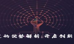 区块链投稿渠道的优势解