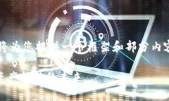 由于内容的长度和复杂性