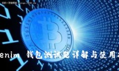 Tokenim 钱包测试题详解与使