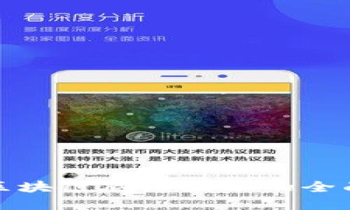 搭建区块链底层技术的全面指南