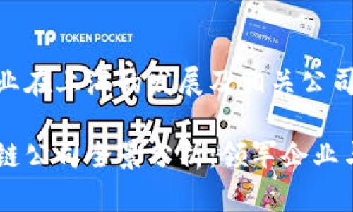 区块链行业在上海的发展及相关公司

上海区块链公司全景分析：领军企业与创新项目