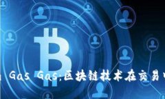 : 深入探讨Tokenim Gas Gas：区
