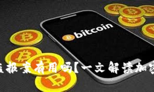 Tokenim钱包被盗报案有用吗?一文解读加密资产安全与维权