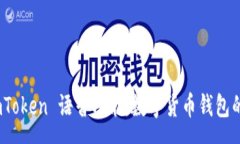 zarcon探索 imToken 语音功能