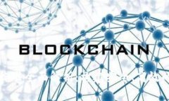 区块链设计标准全面解析