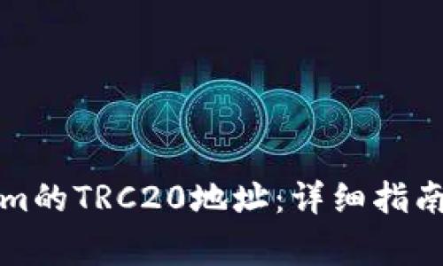 如何获取Tokenim的TRC20地址:详细指南与常见问题解答