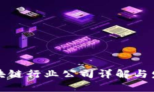 重庆区块链行业公司详解与发展现状