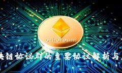 区块链协议群的主要协议