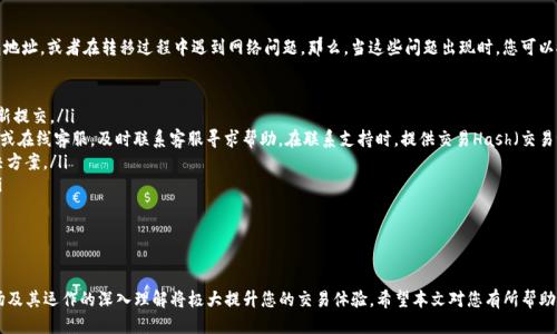    如何将狗狗币转移到Tokenim平台  / 

 guanjianci  狗狗币, Tokenim, 加密货币, 数字资产, 交易平台  /guanjianci 

 狗狗币（Dogecoin）是一种基于区块链技术的加密货币，因其活泼的社区和微笑的狗狗吉祥物而受到了广泛的关注。近年来，随着加密货币市场的发展，越来越多的用户开始关注如何将狗狗币及其他加密资产转移到不同的交易平台进行交易和投资。Tokenim是一个相对新兴的交易平台，它提供了特点鲜明的交易功能和用户体验。 

 在这篇文章中，我们将为您详细介绍如何将狗狗币转移到Tokenim平台的具体步骤和注意事项。此外，我们还将探讨一些相关主题，帮助您更好地理解这项交易的背后机制。为此，我们将解答以下五个可能相关的问题： 

ul
    li 狗狗币是什么？ /li
    li Tokenim是什么，同时它如何运作？ /li
    li 如何将狗狗币转移到Tokenim平台？ /li
    li 转移狗狗币时需要注意哪些安全事项？ /li
    li 如果在转移过程中出现问题，该如何解决？ /li
/ul

 狗狗币是什么？ 
 狗狗币是一种基于莱特币（Litecoin）的加密货币，于2013年由Billy Markus和Jackson Palmer创建。它起初是作为一个玩笑而存在，旨在模仿比特币的成功，但是随着时间的推移，狗狗币逐渐发展成为一个有着强大社区支持的数字货币。 

 狗狗币的特点包括： 
ul
    li strong低交易费用：/strong 狗狗币的交易费用通常比以太坊和比特币低，适合小额交易。/li
    li strong快速确认：/strong 狗狗币的区块生成时间约为1分钟，这意味着交易确认速度相对较快。/li
    li strong强大的社区支持：/strong 狗狗币背后有一群活跃的支持者，他们在各种社交平台上进行推广，帮助增加了它的知名度和使用范围。/li
/ul

 此外，狗狗币在慈善和赞助等方面也表现活跃，比如曾经被用于赞助体育赛事。由于狗狗币的形象轻松幽默，它吸引了许多初入加密货币世界的用户。 

 Tokenim是什么，同时它如何运作？ 
 Tokenim是一个新兴的加密货币交易平台，旨在为用户提供便捷的数字资产交易体验。Tokenim支持多种主流加密货币的交易，包括狗狗币、比特币、以太坊等，同时也为用户提供了快速、安全的交易方式。 

 Tokenim的主要功能包括： 
ul
    li strong多币种支持：/strong 用户可以在平台上交易多种加密资产，极大地方便了投资者的操作。/li
    li strong安全性：/strong Tokenim通过采用先进的安全技术，如多重身份验证、冷钱包储存等手段，来保护用户的资产安全。/li
    li strong用户界面友好：/strong Tokenim设计了简洁而直观的界面，使得即便是新手也能轻松上手。/li
/ul

 用户在Tokenim上进行交易时，可以通过平台的钱包地址接收和存储加密资产。它使用区块链技术确保每笔交易的透明性和不可篡改性。整体而言，Tokenim旨在为用户提供高效、安全和便捷的交易环境。 

 如何将狗狗币转移到Tokenim平台？ 
 转移狗狗币到Tokenim平台主要包括以下几个步骤： 
ol
    listrong创建Tokenim账户：/strong 首先，您需要在Tokenim平台上创建一个账户。您可以登录其官方网站，点击注册按钮，填写相关信息并进行身份验证。/li
    listrong获取Tokenim钱包地址：/strong 在完成账户注册后，登录Tokenim账户，进入“钱包”页面。在这里，您可以选择狗狗币，并获取您的狗狗币钱包地址。这是您将狗狗币转移到Tokenim所需的地址。/li
    listrong转移狗狗币：/strong 打开您存储狗狗币的数字钱包，选择发送功能，输入你在Tokenim平台上获取的狗狗币地址，输入希望转移的狗狗币数量，然后确认交易。/li
    listrong确认交易状态：/strong 转移请求提交后，请在您的数字钱包中查看交易状态，并在Tokenim平台的钱包中确认狗狗币到账情况。通常情况下，交易会在几分钟内确认。如有任何问题，请与Tokenim的客户支持团队联系。/li
/ol

 在转移过程中，请特别注意以下事项：确保您输入的Tokenim钱包地址完全正确，任何地址输入错误将导致资金无法找回。此外，建议先进行少量测试转账，以确保您的操作流程正确无误。

 转移狗狗币时需要注意哪些安全事项？ 
 在将狗狗币转移到Tokenim时，安全性是一个至关重要的考虑因素。以下是一些建议，可以帮助您保护您的资产安全： 

ul
    li strong双重身份验证：/strong 确保您的Tokenim账户启用双重身份验证（2FA），这能够提高账户被攻击的风险大大降低。/li
    li strong保持软件更新：/strong 定期更新您的数字钱包和设备软件，以确保其安全性。/li
    li strong谨慎连接公共网络：/strong 避免在公共Wi-Fi等不安全的网络环境下进行交易，如果必须使用，请使用VPN等安全工具。 /li
    li strong保护私钥：/strong 保护好您数字钱包的私钥与恢复短语，不要将其分享给他人。/li
    li strong识别钓鱼网站：/strong 确保始终访问官方Tokenim网站，警惕网络钓鱼和假冒网站的风险。/li
/ul

 以上建议可以有效减少您的资产风险，确保转移过程的安全性。此外，了解相关的监管法规和市场动态也非常重要。 

 如果在转移过程中出现问题，该如何解决？ 
 加密货币的交易具有一定的风险和复杂性，可能在转移过程中出现各种问题。例如，您可能访问了错误的网站、输入了错误的钱包地址，或者在转移过程中遇到网络问题。那么，当这些问题出现时，您可以按照以下步骤解决： 

ol
    listrong检查交易状态：/strong 在您的数字钱包中检查转移的交易记录，查看是否已成功提交。如果尚未确认，可以考虑重新提交。/li
    listrong与Tokenim沟通：/strong 如果您在Tokenim没有看到相应的到账信息，您可以通过平台的客户支持渠道，例如邮件或在线客服，及时联系客服寻求帮助。在联系支持时，提供交易Hash（交易记录），有助于加速处理。/li
    listrong保持冷静：/strong 感到沮丧是正常的，因为加密交易在确认上可能会存在延迟。保持冷静并通过官方渠道寻求解决方案。/li
    listrong学习经验：/strong 发生问题是一个学习的机会，可以为未来的交易提供借鉴。分析问题产生的原因，并吸取教训。/li
/ol

 总体而言，虽然加密交易可能会面临一些潜在问题，但通过适当的准备和良好的沟通，能够顺利地解决这些问题。

 总结来说，将狗狗币转移到Tokenim平台并非复杂的任务，只需遵循一定的步骤和注意事项，确保安全即可。同时，对整个加密市场及其运作的深入理解将极大提升您的交易体验。希望本文对您有所帮助！
