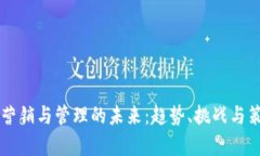 区块链营销与管理的未来