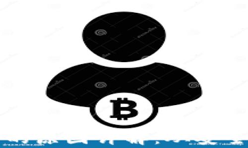 区块链资金冻结的原因详解:从安全技术到法律监管