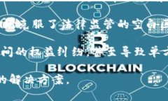 biao ti/biao ti区块链法学：
