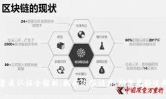 区块链应用资质认证全解