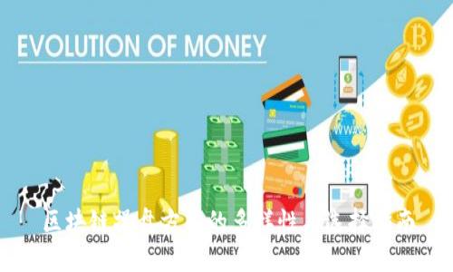 区块链操盘方式的多样性与选择指南