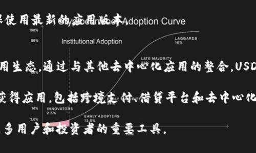   USDT在Tokenim中的角色与应用分析 / 

 guanjianci USDT，Tokenim，数字货币，区块链，稳定币 /guanjianci 

在当今数字货币的世界里，稳定币 USDT（Tether）由于其与法币（如美元）挂钩的特性，成为了投资者和交易者们的重要工具。尤其在去中心化交易平台 Tokenim 中，USDT 扮演了一个不可或缺的角色。本文将深入探讨 USDT 在 Tokenim 中的应用、优势及未来发展趋势。我们将从多个方面分析USDT的特性、其在Tokenim的具体应用案例，以及相关问题的详细解答。

什么是USDT？
USDT，全称为 Tether，是一种基于区块链的稳定币，其主要目的是保持其与美元的汇率稳定。每个 USDT 背后都对应着一美元的储备金，这使得它成为了一种理想的价值存储方式。USDT 的出现解决了数字货币市场波动大、流动性不足的问题，使得用户能够在交易中快速地进出不同的数字资产，而不必担心价值的剧烈波动。

USDT 的发行和赎回由 Tether 公司负责，并通过严格的审计程序来保障其储备金的透明度。截至目前，USDT 已成为市值最大的稳定币，广泛应用于各大交易所，成为数字货币市场流通的主要媒介。

Tokenim是什么？
Tokenim 是一个去中心化的数字资产交易平台，旨在为用户提供高效、安全的交易体验。与传统的中心化交易平台不同，Tokenim 允许用户直接在链上进行资产交换，没有中介参与，从而提高了交易的安全性和透明度。

Tokenim 提供多种数字资产的交易对，其中 USDT 作为主要的交易媒介，被广泛应用于各类交易活动中。平台的设计理念是通过去中心化协议，赋予用户更多的掌控权，减少因中心化管理所导致的风险。

USDT在Tokenim中的具体应用
在 Tokenim 平台上，USDT 主要用于用户进行各种数字资产的交易以及流动性提供。增值和保值的功能使得 USDT 成为用户交易时的首选资产。在以下几个方面，USDT 在 Tokenim 中发挥了重要作用：

h41. 交易媒介/h4
在 Tokenim 中，USDT 作为交易媒介，用户可以使用 USDT 交易其他数字资产。这种方法使用户能够在市场波动时迅速转移资产，同时避免了法币的复杂充值过程。比如，当用户看好某个代币的发展时，可以迅速用 USDT 购买，反之亦然。

h42. 流动性提供/h4
在去中心化金融（DeFi）领域，用户可以通过将 USDT 存入流动性池来赚取利息或手续费。Tokenim 上的流动性池允许用户将其 USDT 存入，在获取收益的同时，促进市场流动性。这对新手和老手投资者来说，都是一个非常好的选择。

h43. 风险管理工具/h4
由于 USDT 的稳定性，许多投资者在遇到市场波动时会选择将其资产转换为 USDT，从而保护自己的投资。这种风控措施在 Tokenim 这样的去中心化平台上显得尤为重要，特别是在市场突发变动时。

USDT的优势
在 Tokenim 中使用 USDT 具有多方面的优势：

h41. 稳定性/h4
由于 USDT 与美元挂钩，投资者在需要变现时，可以快速将其资产转换为稳定的价值。同时，USDT 在市场上的流动性高，能够轻松地进行买卖，避免了资产贬值的风险。

h42. 安全性/h4
Tokenim 是一个去中心化的平台，用户的资产由智能合约直接管理，而非由中心化机构掌控。这为使用 USDT 交易提供了额外的安全保障，降低了被攻击或欺诈的风险。

h43. 易用性/h4
无论是新手还是老手，都能够很容易地使用 USDT 进行交易。在 Tokenim 上，用户只需要简单的操作就可以完成交易，这种简便的操作体验极大地吸引了用户。

可能相关问题解答

h41. USDT的价值背后如何保证？/h4
USDT 的价值背后由 Tether 公司承担，Tether 承诺每个发行的 USDT 都有相应的法币储备。不过，关于这种储备的透明性和真实度曾经产生过较多争议。Tether 公司曾经接受外部审计，以确保其资产的真实有效性，这对 USDT 的长期稳定性是至关重要的。

此外，Tether 近年来进行了多项调整，开始各类合规性措施和审计行程，希望能够逐步提升用户对 USDT 资产的信任。例如，他们定期发布财务报告，提供关于储备金的详细信息，确保用户清楚自己每个 USDT 的真实价值支持。

h42. 为什么选择Tokenim而不是其他交易平台？/h4
Tokenim 相较于传统中心化交易平台，具有去中心化、透明性高的特点。Tokenim 通过智能合约管理用户的资产，用户能够直接控制自己的私钥，确保资产的安全性。相对而言，在传统平台中，用户的资产通常由平台管理，存在一定的安全风险。

此外，Tokenim 的交易手续费较低，用户在使用 USDT 交易时可以节省成本。而且，Tokenim 还提供了多个优质交易对，有助于用户在不同市场中灵活操作，提升资金的安全性和流动性。

h43. 如何通过USDT进行投资？/h4
通过 USDT 进行投资的步骤主要包括选择合适的交易对、设定交易策略以及严格控制风险。在选择交易对时，用户应关注市场趋势，确保所选择的数字资产具有上升潜力。

投资者可以在 Tokenim 平台上设定自己的买入价和卖出价，通过 USDT 进行交易。同时，值得注意的是，要合理规划资产配置，避免将全部资产集中于某一交易对。此外，保持对市场动态的关注，及时作出调整，最大程度地保护自己的投资利益。

h44. Tokenim平台上的安全性如何？/h4
Tokenim 作为一个去中心化的平台，给用户提供了较高的安全性。用户的资产在链上直接存储，任由用户掌控，占有完全的控制权。平台采用智能合约来管理交易及资金流动，降低了中介风险。

当然，用户在使用 Tokenim 时也要牢记安全意识，进行资金的合理管理，包括使用强密码、双重认证等方式来保护个人账户。同时，定期关注官方公告与更新，确保使用最新的应用版本。

h45. USDT未来的发展趋势是什么？/h4
随着区块链技术的发展，USDT 作为市场上最主要的稳定币之一，其未来发展趋势也非常引人关注。首先， USDT 将持续推进与更多区块链平台的连接，扩大其应用生态。通过与其他去中心化应用的整合，USDT 的受欢迎程度和使用频率将得到提高。

其次，Tether 公司可能会继续提升其储备透明度，以增强用户信任，确保其在市场中的稳固位置。此外，随着全球对稳定币的接受度提高，USDT 有望在更多领域获得应用，包括跨境支付、借贷平台和去中心化交易所。

总之，USDT 在 Tokenim 中的应用不仅显示了其重要性，还展现了数字货币未来的广阔前景。在日益发展的区块链生态系统中，USDT 的角色将愈发重要，成为更多用户和投资者的重要工具。