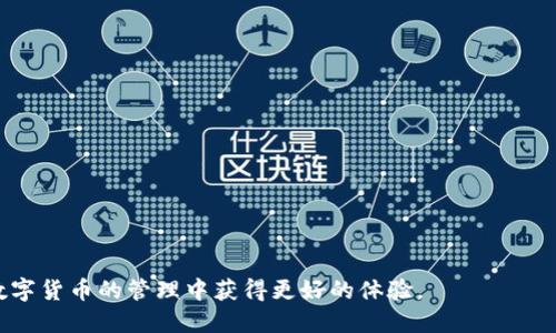   如何将火币提现到IM钱包的详细指南 / 
 guanjianci 火币, IM钱包, 数字资产, 提现, 加密货币 /guanjianci 

随着数字货币的快速发展，越来越多的人开始接触并使用加密货币交易平台。其中，火币网作为一个知名的数字货币交易所，为用户提供了多种数字资产的交易服务。IM钱包是一个方便、快捷的数字资产存储和管理工具。许多用户希望将火币上持有的数字货币提现到IM钱包中，以便更好地管理自己的资产。本文将详细介绍这一过程，并解答用户在其中可能遇到的一系列问题。

一、火币提现到IM钱包的基本概念

在开始提现之前，我们需要了解几个基本概念。首先，火币网是一个支持多种数字货币交易的平台，用户可以通过它进行买卖、交易、投资等操作。而IM钱包是一个安全的数字货币钱包，支持众多币种的存储和管理。提现的过程就是将火币平台上的数字资产转移到IM钱包中。

提现的操作听起来简单，但涉及到多个步骤，尤其是在密码、地址等安全性较高的环节，都需要特别注意，以确保资金安全。下面我们会逐步介绍提现的具体操作。

二、如何将火币提现到IM钱包？

提现到IM钱包的过程主要分为几个步骤：

strong1. 创建并设置IM钱包/strong

如果你还没有IM钱包，需要先进行下载和注册。IM钱包支持多种平台（如安卓、iOS、网页等），用户下载后需按照提示完成注册。注册完成后，进行必要的安全设置（如双重认证），确保账户的安全性。

strong2. 获取IM钱包地址/strong

每个钱包都有一个唯一的钱包地址，用于接收数字货币。在IM钱包中，选择你想要接收的币种，比如比特币（BTC）、以太坊（ETH）等，点击“接收”按钮，然后复制生成的钱包地址。这一地址将在后续的提现过程中用到。

strong3. 登录火币账户/strong

使用注册时的邮箱或手机号码，登录你的火币账号。如果你启用了两步验证，请按照系统的提示进行身份验证。

strong4. 选择提现功能/strong

在火币平台上，找到“资产”或者“资金管理”页面，然后选择“提现”。系统会要求你选择提现的币种，此处选择与IM钱包中相对应的币种。

strong5. 输入IM钱包地址/strong

在提现页面中找到“提现地址”或“收款地址”栏目，粘贴之前复制的IM钱包地址。务必检查地址的准确性，确保没有多余的空格或错误的字符，因为一旦提交，资产将无法找回。

strong6. 输入提现金额和相关信息/strong

设置提现金额，并查看相关的手续费信息。在确认信息无误后，提交提现申请。此时，系统可能会发送验证码到你的注册邮箱或手机，输入验证码以确认提现。

strong7. 等待处理和确认/strong

完成上述操作后，提现请求将进入处理状态。根据网络拥堵情况，提现到IM钱包的时间可能会有所不同。用户可以在火币的提现记录中查看进展。

三、提现时的注意事项

在提现过程中，有几项注意事项需要用户牢记：

strong1. 确保钱包地址正确/strong

钱包地址是获取资金的唯一凭证，出错极可能导致资金丢失。建议复制和粘贴地址，避免手动输入错误。

strong2. 注意手续费信息/strong

大多数交易所都会收取一定的提现手续费，用户在提现前应仔细核对这些信息，以免影响实际到账金额。

strong3. 网络拥堵和处理时间/strong

不同币种在不同时间的网络交易负荷不同，可能造成提现延迟。一般情况下，大部分主流币种都会在几分钟内到账，但在高峰期可能会需要更长时间。

strong4. 防止诈骗和钓鱼网站/strong

贷款和投资领域总是伴随着风险，在进行资金融通时，务必通过官方渠道进行操作，避免上当受骗。

strong5. 定期检查IM钱包的安全性/strong

确保你的IM钱包安全，定期更改密码，并开启双重认证功能，以保护你的数字资产。

四、可能遇到的问题及解决方案

在提现过程中的确可能会遇到一些问题，接下来我们将一一介绍这些常见问题及其解决方法。

问题1：提现时提示地址格式错误

如果在提现时系统提示地址格式错误，很可能是以下原因造成的：

strong1. 类型不匹配/strong

确保你选择的币种和IM钱包接收的币种相匹配。例如，如果你要从火币提现比特币，则IM钱包的接收地址也应该是比特币地址。

strong2. 地址输入错误/strong

检查复制的地址中是否有多余的字符或空格。有时由于复制过程中的不慎，可能会多复制了空格或字符，导致地址无效。此时，你需重新复制正确的地址来完成提现。

strong3. 钱包地址未激活/strong

有些钱包要求用户必须先发送少量资产到该钱包地址，才能正常接收后续的转账。如果IM钱包未激活，可以尝试在其它平台先小额转入。

问题2：提现请求未到账

若提现请求发起后长时间未到账，可按照以下步骤进行确认：

strong1. 检查提现状态/strong

登入火币，查看提现记录，确认申请是否已处理。若处理状态显示“处理中”，请耐心等候，可能是网络或交易平台高峰期。

strong2. 确认链上交易状态/strong

通过区块链浏览器，输入你的交易HASH，查看链上信息。如果交易已经被增添到区块链，表明提现已成功处理，只是需要一些时间才会到账。

strong3. 联系客服/strong

如确认提现在链上已完成，但仍未到账，考虑联系火币客服进行咨询，了解具体情况并获取帮助。

问题3：IM钱包无法接收资金

当IM钱包无法接收到资金时，主要考虑以下几个方面：

strong1. 资金是否在正确的地址上/strong

若你之前转入资金至错误的地址，资金将无法找回。因此需确认提现的IM钱包地址是准确的，且处于可以接收状态。

strong2. 钱包状态是否正常/strong

有时由于IM钱包的更新或维护等原因，可能会导致接收功能暂时失效。你可以尝试重新打开钱包应用或查看官方渠道了解是否存在维护公告。

strong3. 检查币种支持/strong

部分钱包可能不支持所有币种，在进行转账前建议查看IM钱包对于特定币种的支持情况，确保你的资产可以被接收。

问题4：如何提高提现安全性？

提高提现安全性的方法主要包括：

strong1. 多重验证/strong

使用双重认证（2FA）等额外安全工具，在提现和重要操作时，多一道验证流程，可以有效降低风险。

strong2. 定期修改账户密码/strong

为了防止账户被盗，建议定期更改登录密码，并确保密码的复杂性以增加安全性。

strong3. 保留提款记录/strong

定期检查和保留所有的交易记录，以便未来可能需要核实时使用。

问题5：选择IM钱包的优势与劣势是什么？

IM钱包作为数字货币钱包，有其独特的优势和劣势：

strong优势：/strong
1. 用户友好的界面。IM钱包的设计便于使用，即便是新手也能快速上手。
2. 多币种支持。IM钱包支持多种主要数字货币，用户可以在一个平台上管理多种资产。
3. 强大的安全性。IM钱包提供了多重安全措施，包括加密存储、双重认证等。

strong劣势：/strong
1. 客服响应较慢。在遇到问题时，部分用户反映IM钱包的客服反应比较慢，可能导致解决问题的时间延长。
2. 网络依赖性强。IM钱包的操作完全依赖于网络，网络问题可能影响到资产的操作。

综上所述，将火币提现到IM钱包的过程虽然看似简单，但在实际操作中需要注意许多细节。希望通过本文的详细讲解，能够帮助用户成功、安全地完成这一过程，并在数字货币的管理中获得更好的体验。