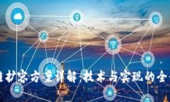 区块链扩容方案详解：技