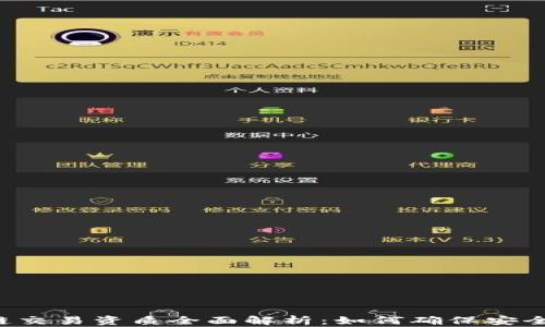 区块链交易资质全面解析:如何确保安全合规?