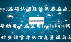     imtoken钱包转账失败的原