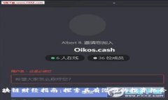 2023 年区块链财经指南：探