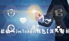 空气币是否能放入imToken钱