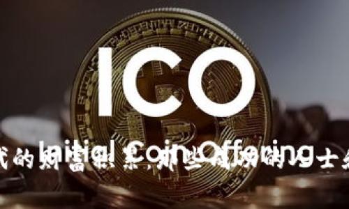 : 区块链时代的财富积累:那些成功的人士和他们的故事
