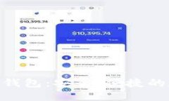 轻松下载Tokenim钱包：安全